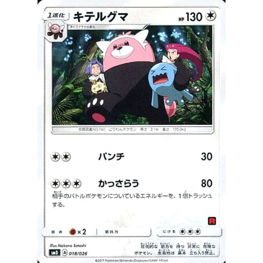 Pokemon Bewear 018/026 SMD Ash vs Team Rocket Deck Kit Japanese Pokemon Card [USED]