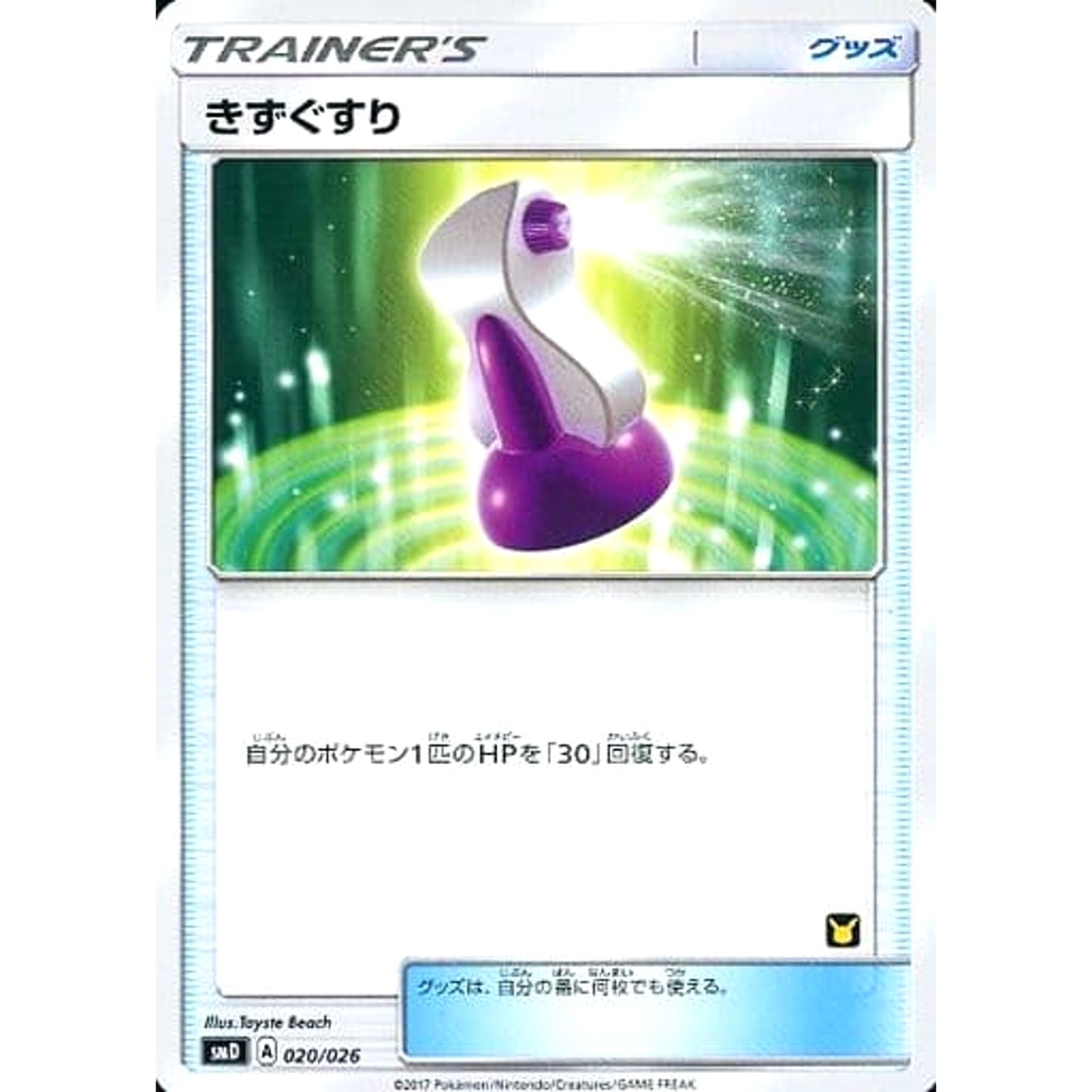 Pokemon Potion 020/026 SMD Ash vs Team Rocket Deck Kit Japanese Pokemon Card [USED]