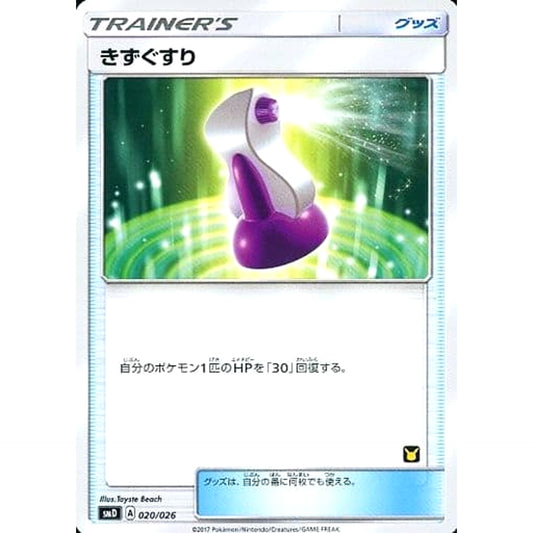 Pokemon Potion 020/026 SMD Ash vs Team Rocket Deck Kit Japanese Pokemon Card [USED]