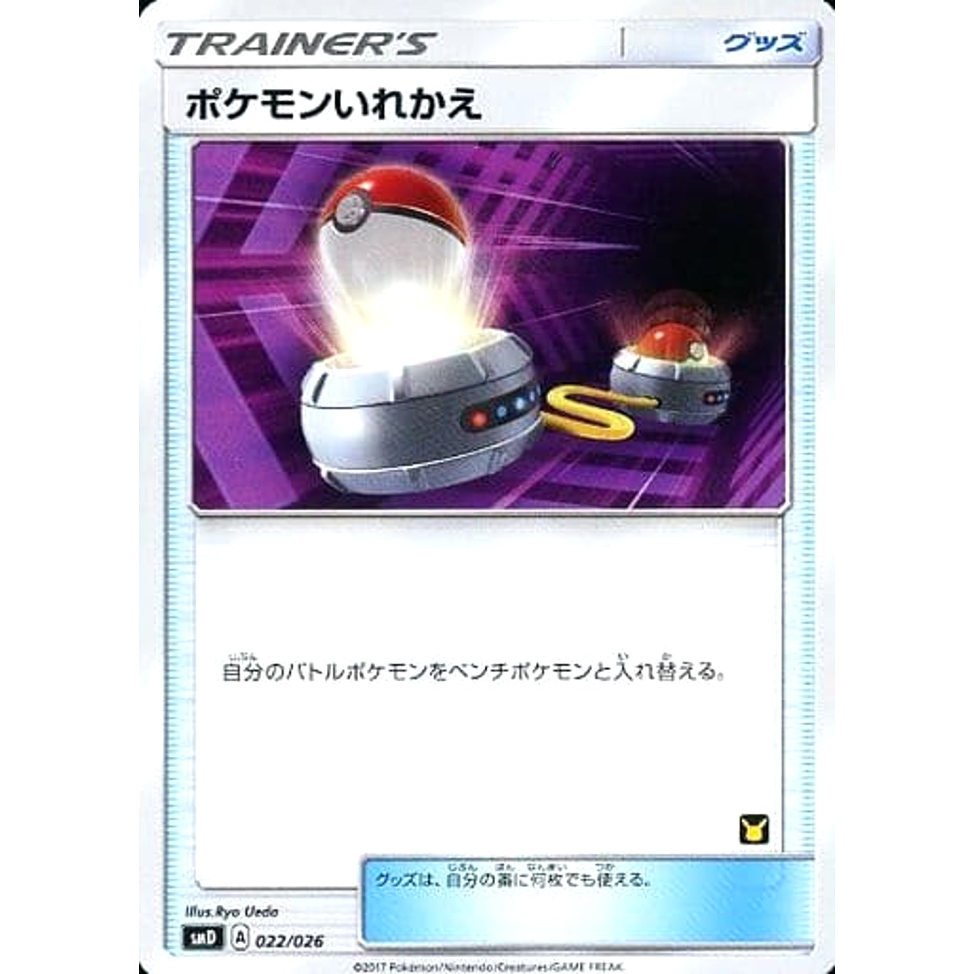 Pokemon Switch with Pikachu Mark 022/026 SMD Ash vs Team Rocket Deck Kit Japanese Pokemon Card [USED]