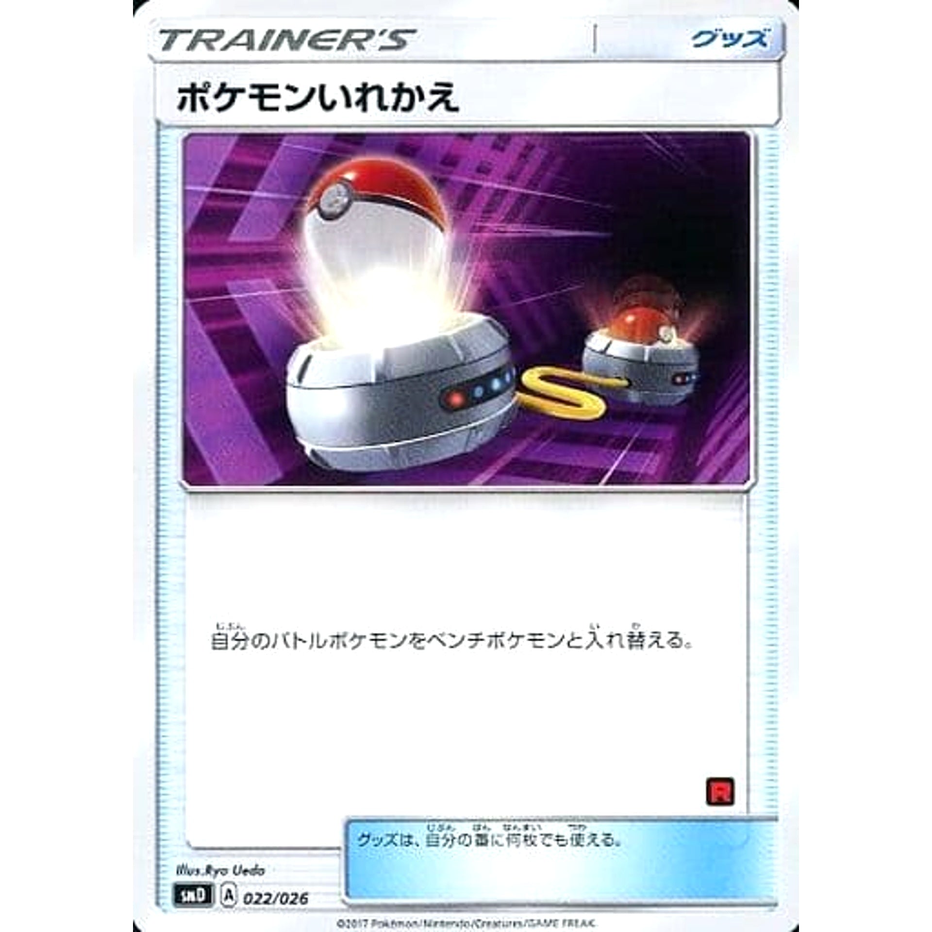 Pokemon Switch with Team Rocket Mark 022/026 SMD Ash vs Team Rocket Deck Kit Japanese Pokemon Card [USED]