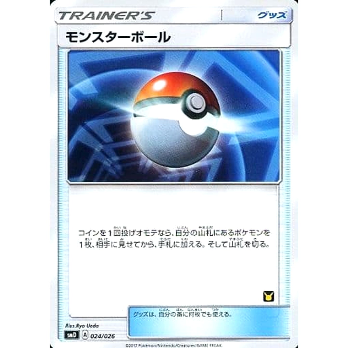 Pokemon Poke Ball with Pikachu Mark 024/026 SMD Ash vs Team Rocket Deck Kit Japanese Pokemon Card [USED]