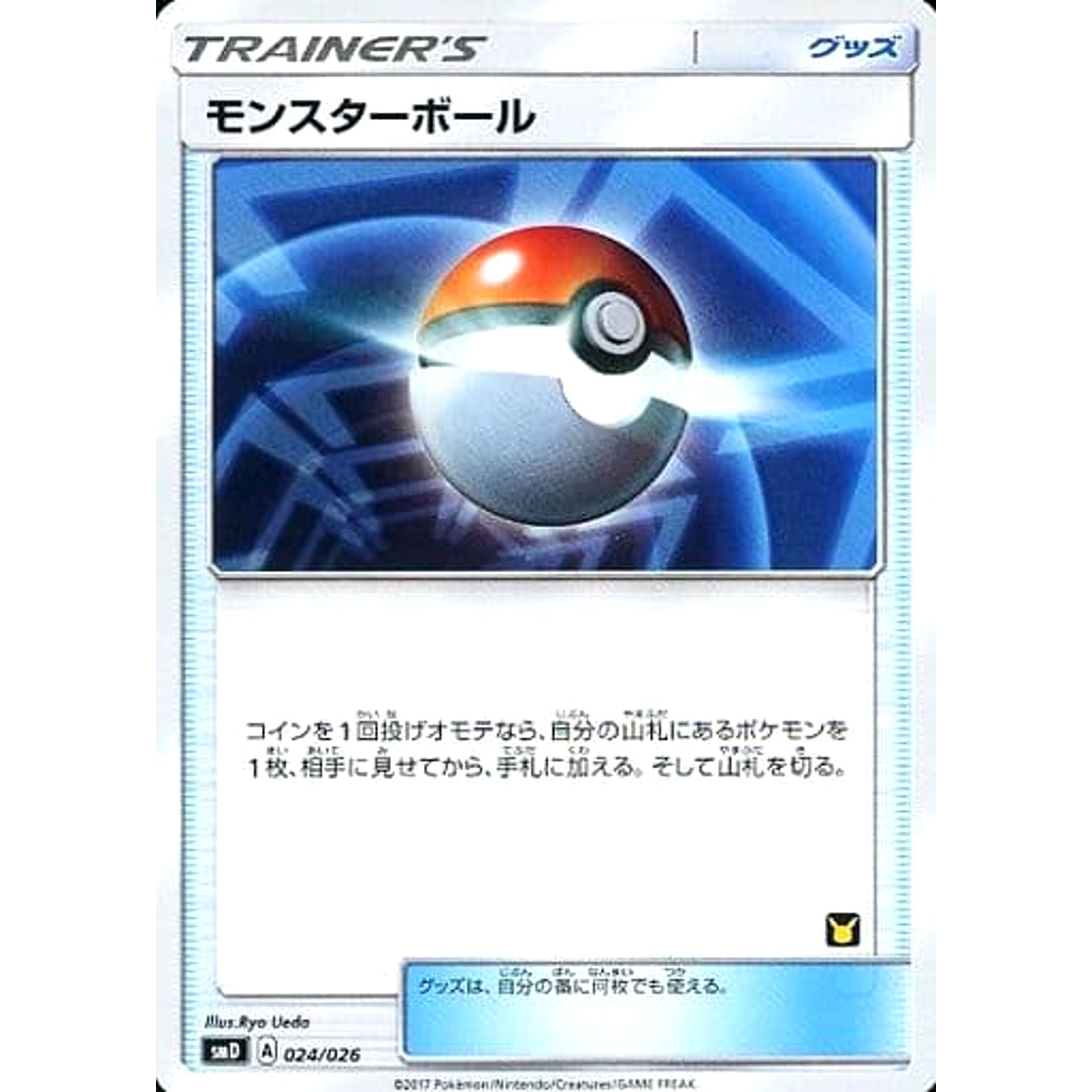 Pokemon Poke Ball with Pikachu Mark 024/026 SMD Ash vs Team Rocket Deck Kit Japanese Pokemon Card [USED]