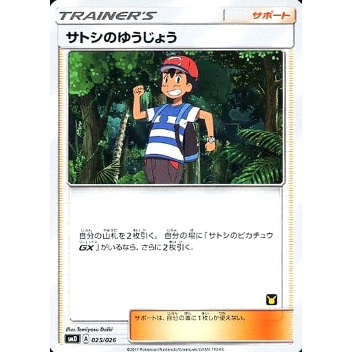 Pokemon Ash's Friendship 025/026 SMD Ash vs Team Rocket Deck Kit Japanese Pokemon Card [USED]