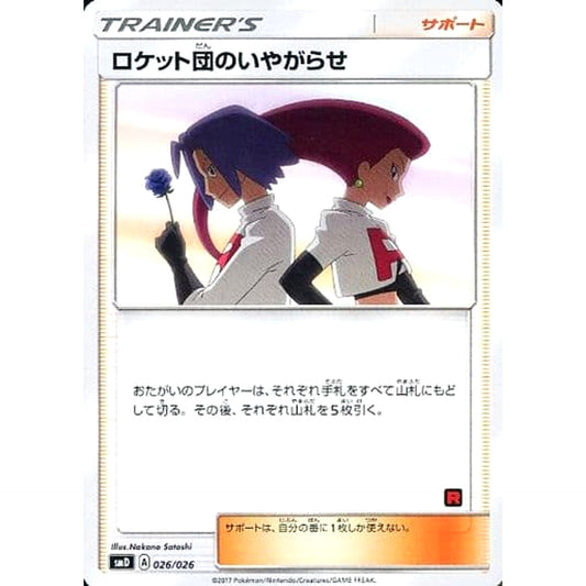 Pokemon Team Rocket's Harassment 026/026 SMD Ash vs Team Rocket Deck Kit Japanese Pokemon Card [USED]