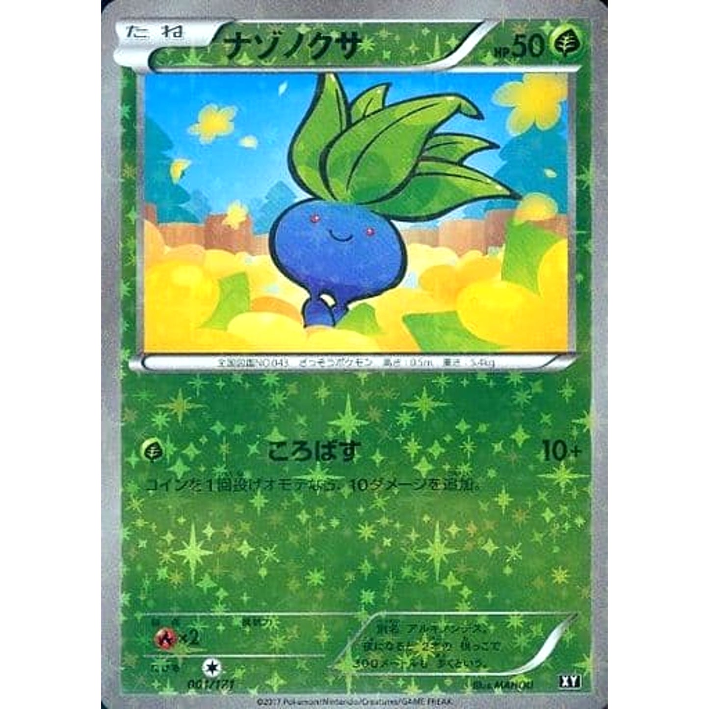 Pokemon Oddish Reverse Holo 001/171 XY The Best of XY Japanese Pokemon Card [USED]