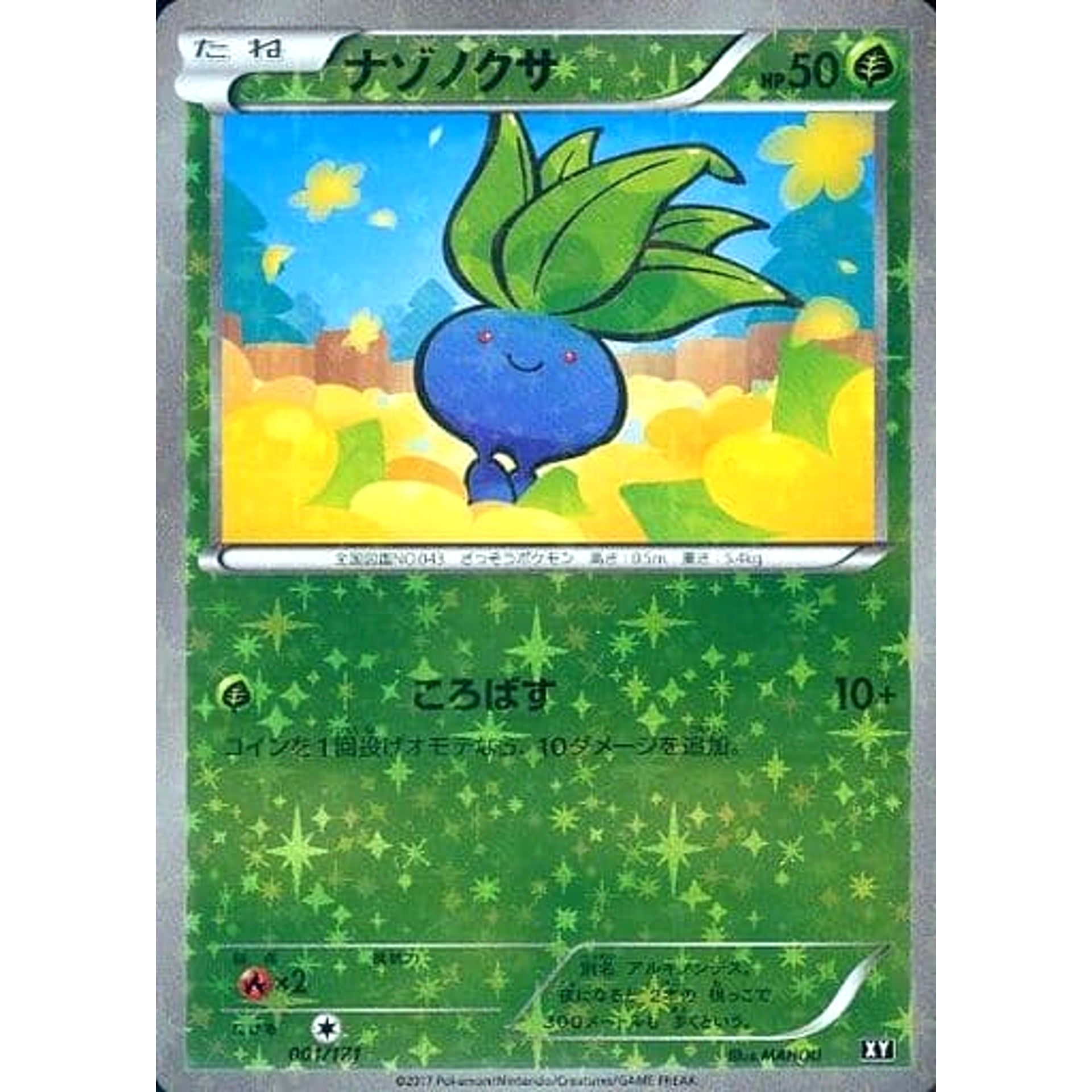 Pokemon Oddish Reverse Holo 001/171 XY The Best of XY Japanese Pokemon Card [USED]