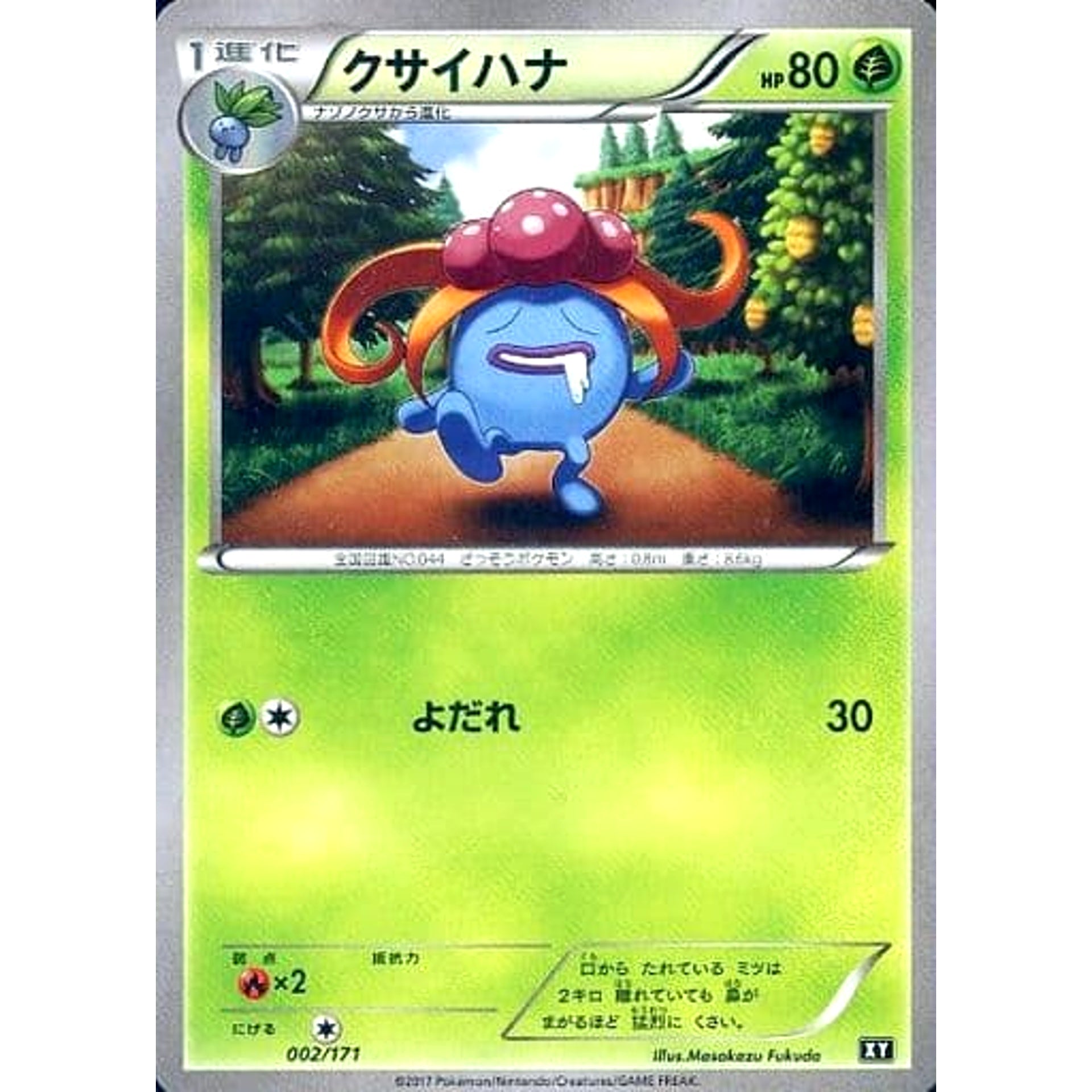 Pokemon Gloom 002/171 XY The Best of XY Japanese Pokemon Card [USED]