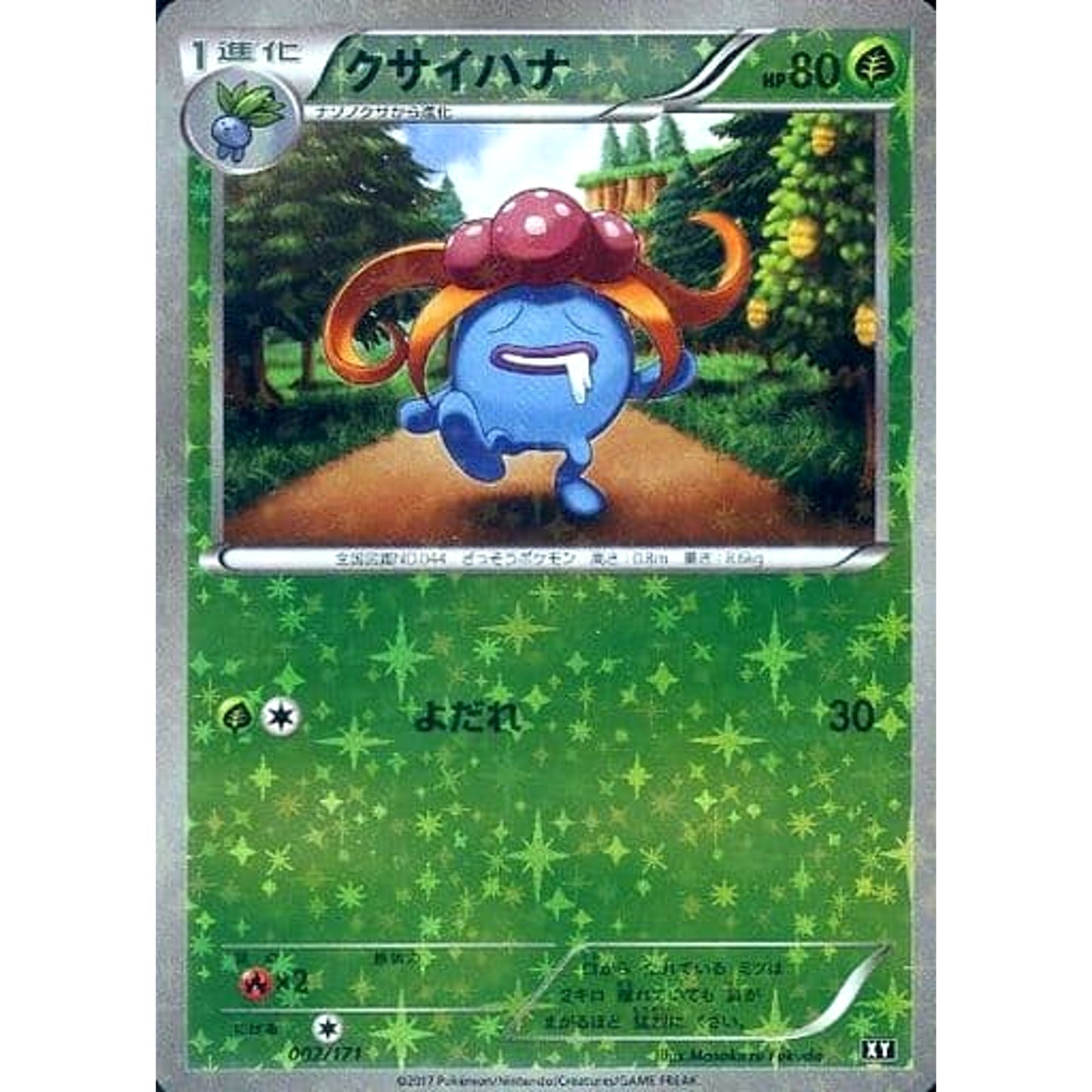 Pokemon Gloom Reverse Holo 002/171 XY The Best of XY Japanese Pokemon Card [USED]