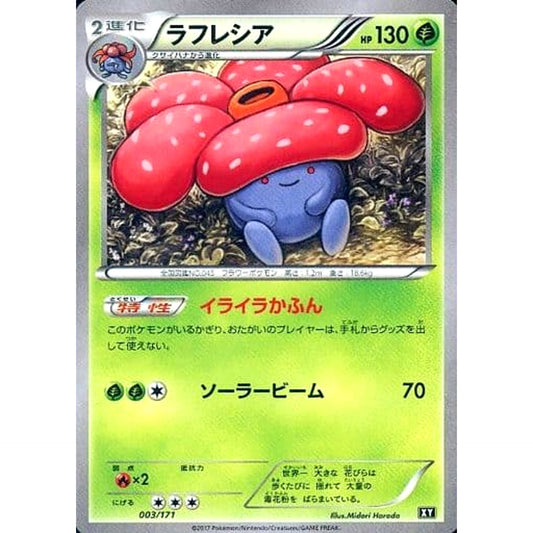 Pokemon Vileplume 003/171 XY The Best of XY Japanese Pokemon Card [USED]