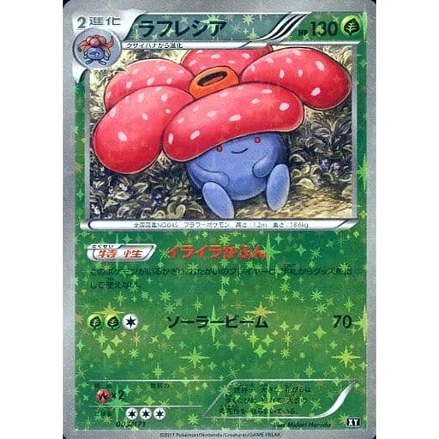 Pokemon Vileplume Reverse Holo 003/171 XY The Best of XY Japanese Pokemon Card [USED]