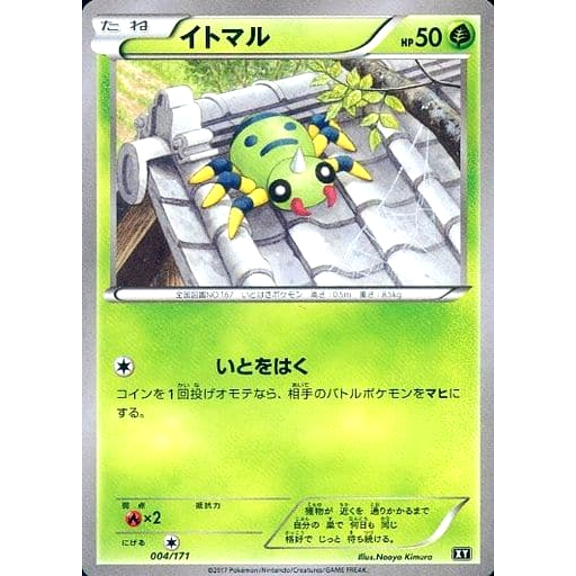 Pokemon Spinarak 004/171 XY The Best of XY Japanese Pokemon Card [USED]