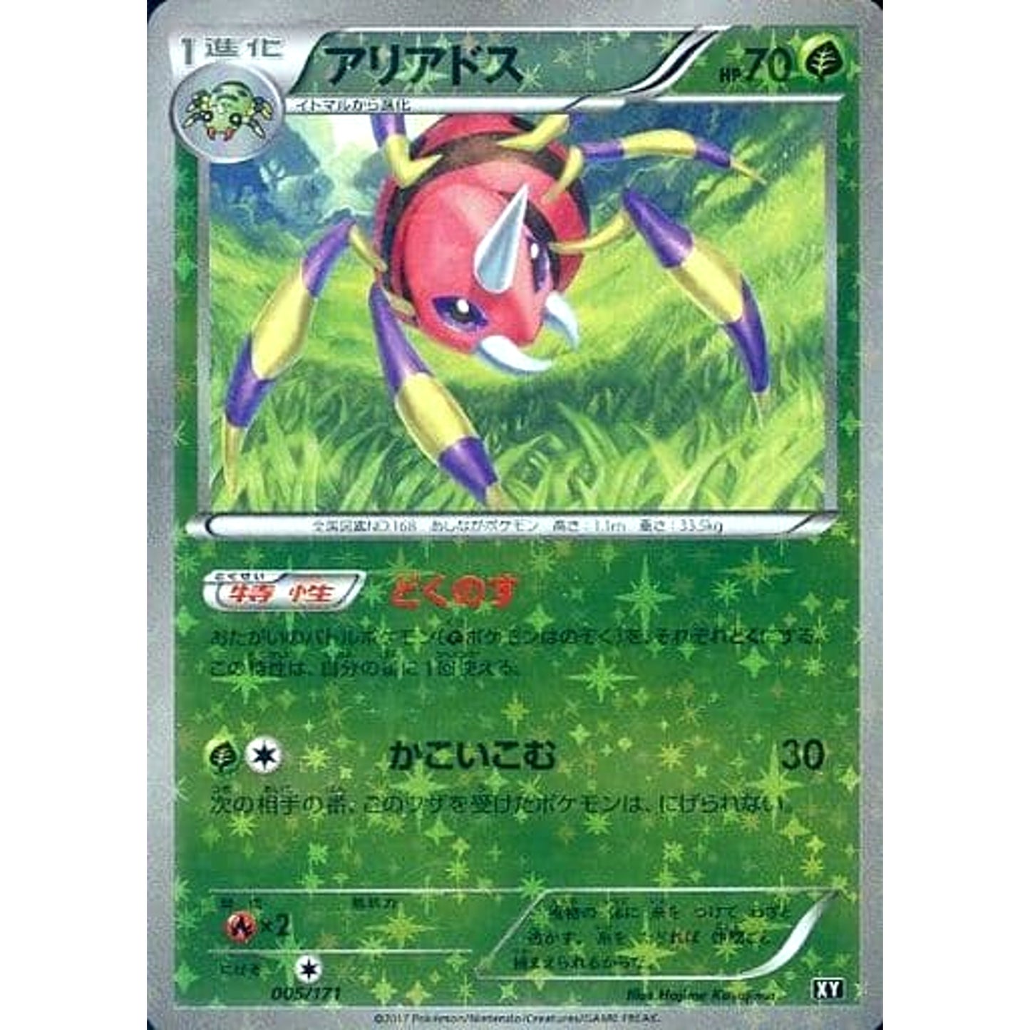 Pokemon Ariados Reverse Holo 005/171 XY The Best of XY Japanese Pokemon Card [USED]