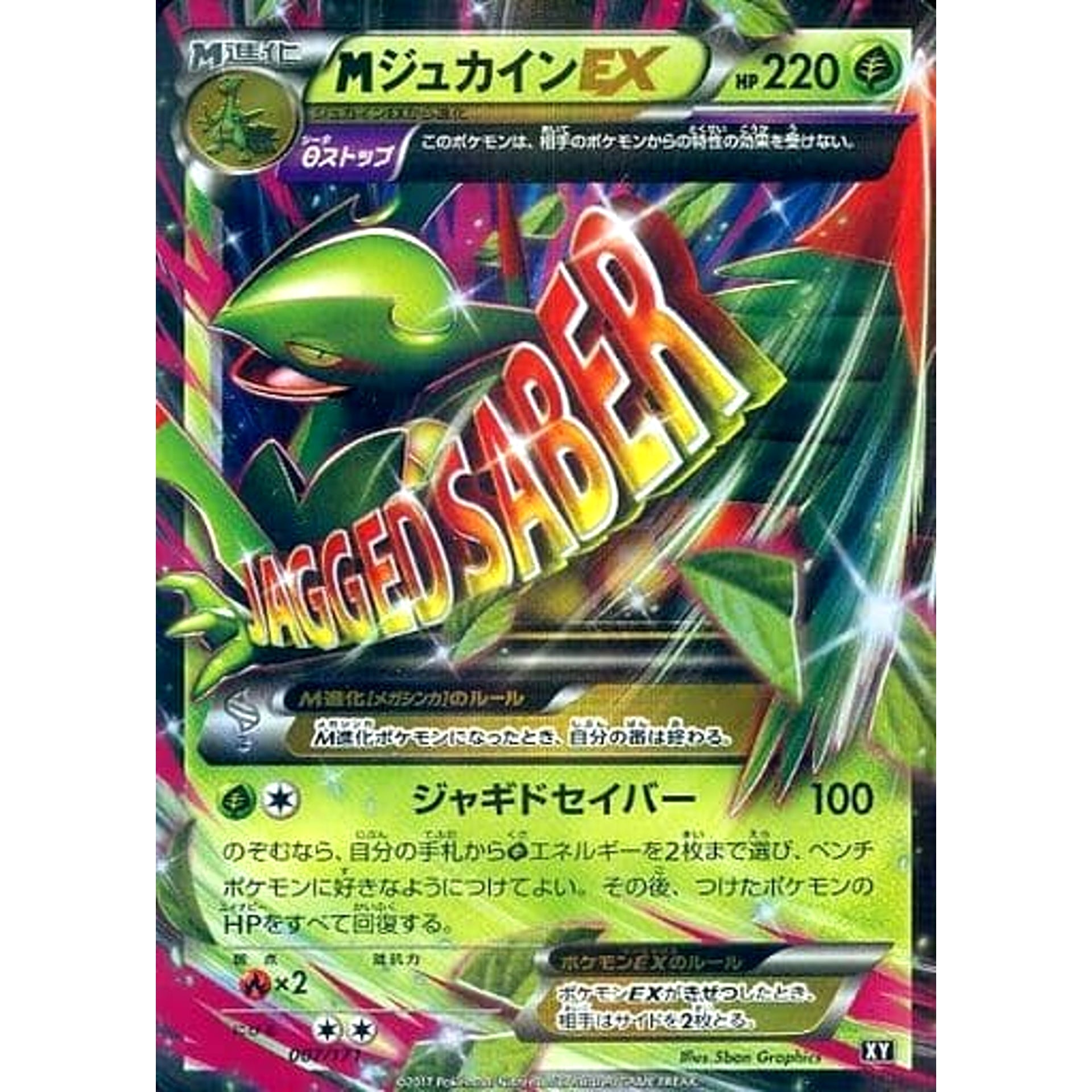 Pokemon M Sceptile EX Holo 007/171 XY The Best of XY Japanese Pokemon Card [USED]