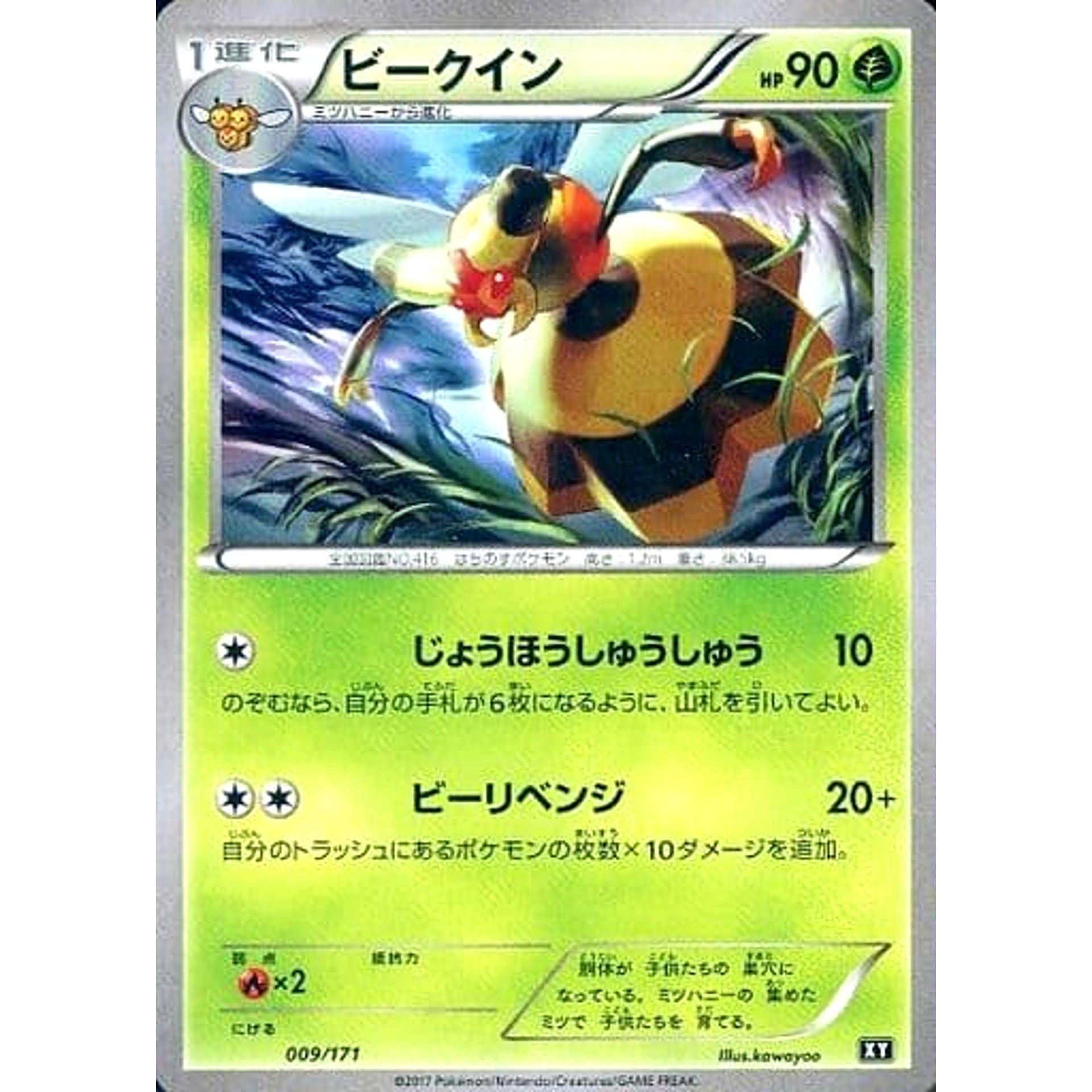Pokemon Vespiquen 009/171 XY The Best of XY Japanese Pokemon Card [USED]