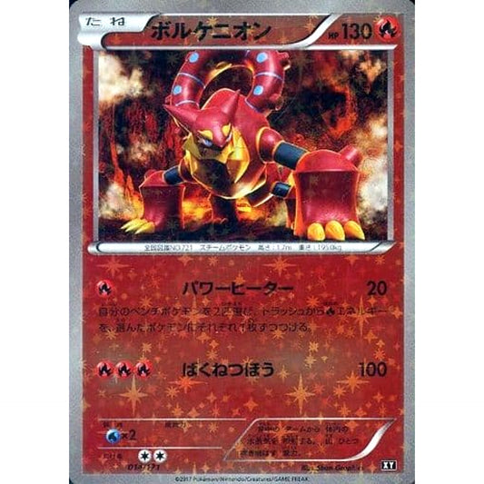 Pokemon Volcanion Holo 014/171 XY The Best of XY Japanese Pokemon Card [USED]