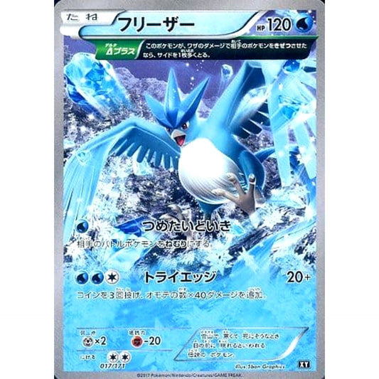 Pokemon Articuno 017/171 XY The Best of XY Japanese Pokemon Card [USED]