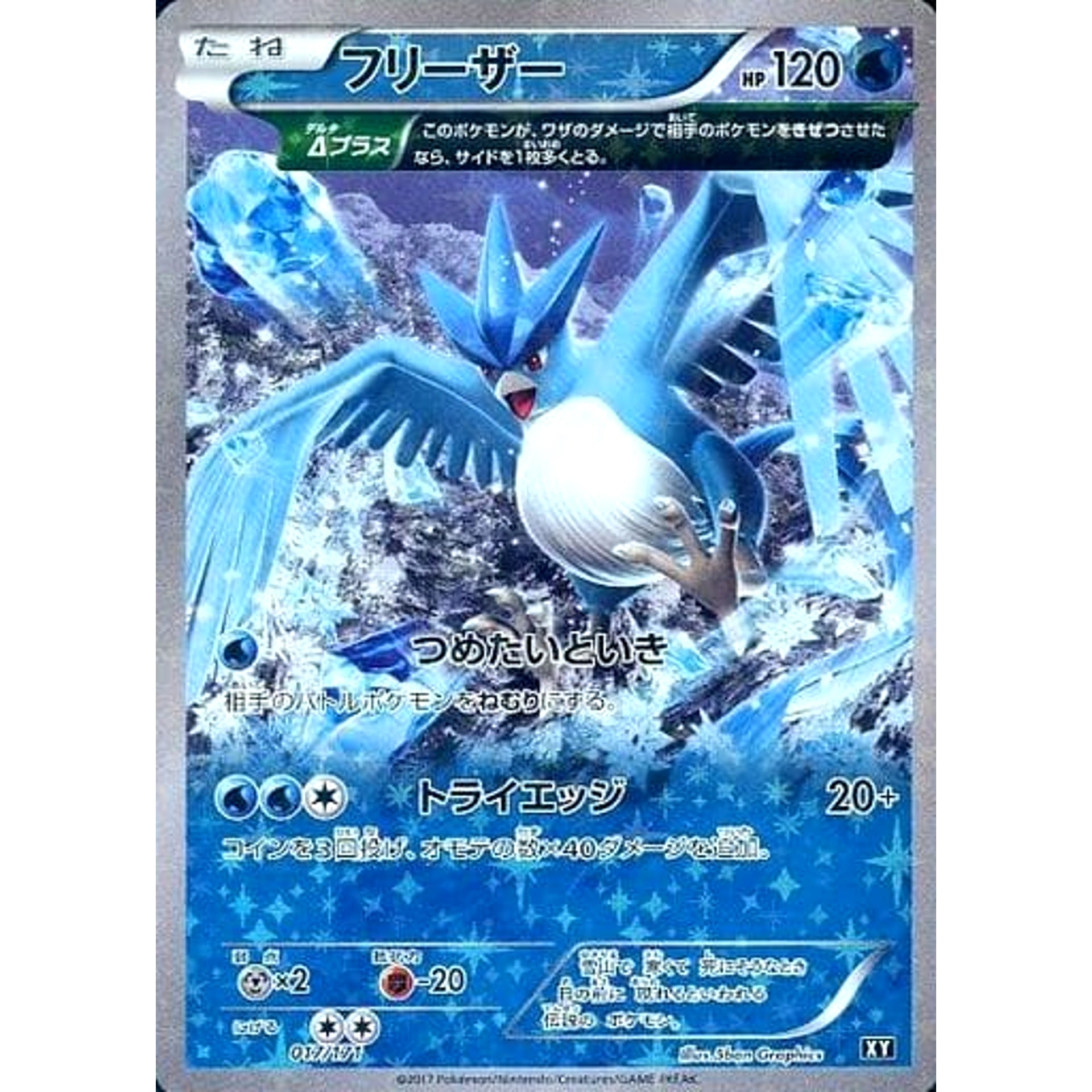 Pokemon Articuno Reverse Holo 017/171 XY The Best of XY Japanese Pokemon Card [USED]