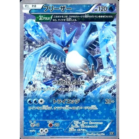 Pokemon Articuno Reverse Holo 017/171 XY The Best of XY Japanese Pokemon Card [USED]
