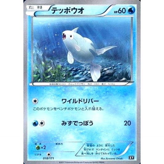 Pokemon Remoraid 018/171 XY The Best of XY Japanese Pokemon Card [USED]