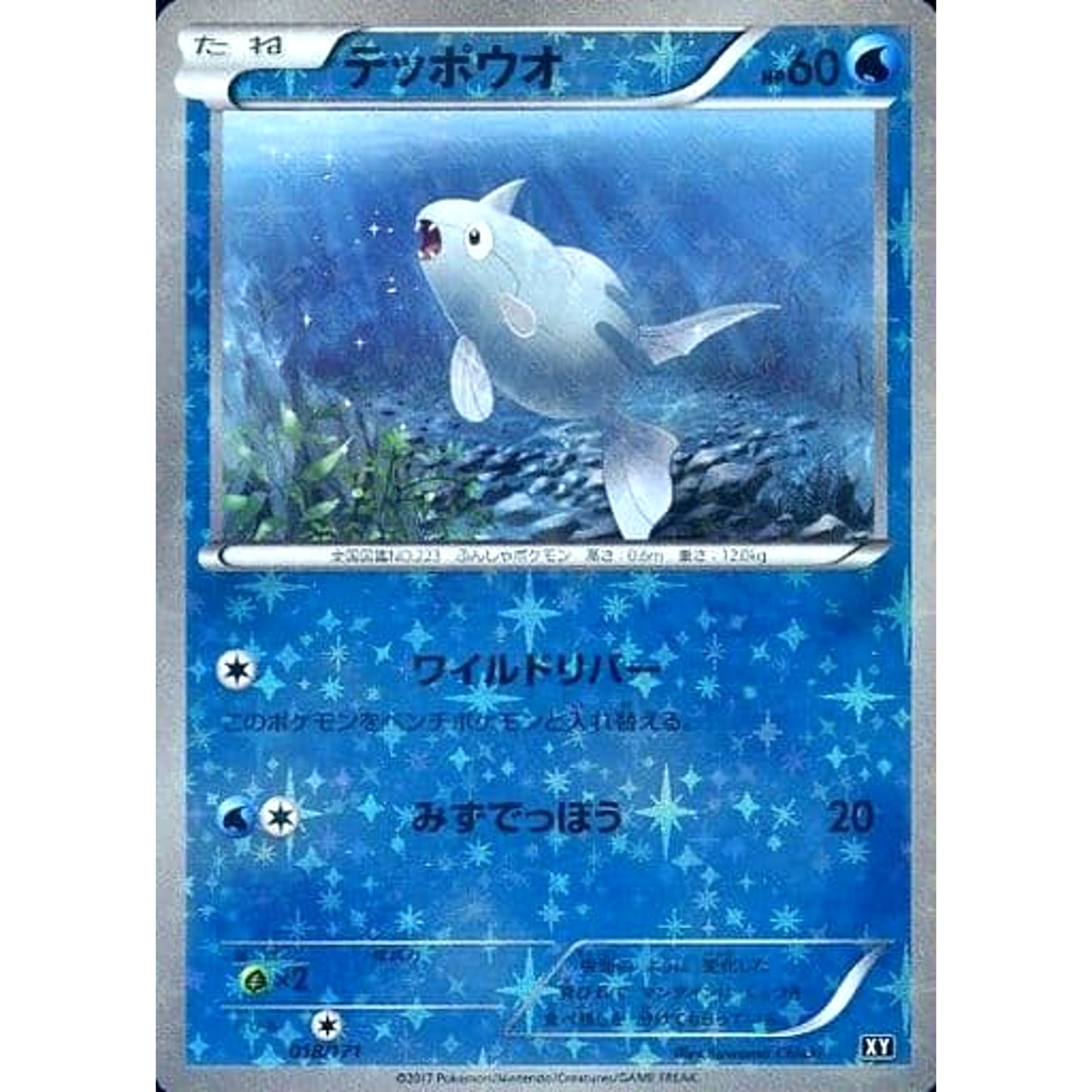 Pokemon Remoraid Reverse Holo 018/171 XY The Best of XY Japanese Pokemon Card [USED]