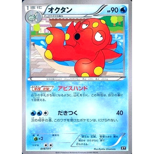 Pokemon Octillery 019/171 XY The Best of XY Japanese Pokemon Card [USED]