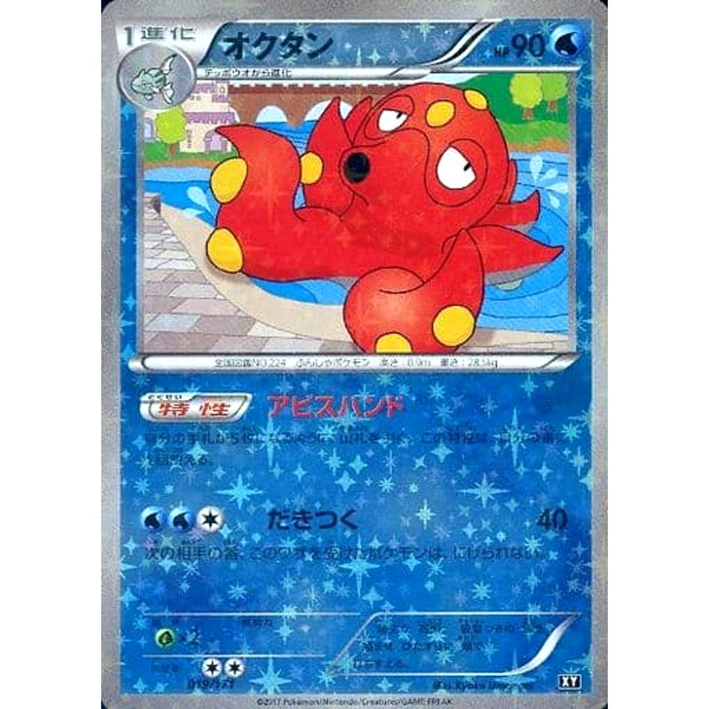 Pokemon Octillery Reverse Holo 019/171 XY The Best of XY Japanese Pokemon Card [USED]