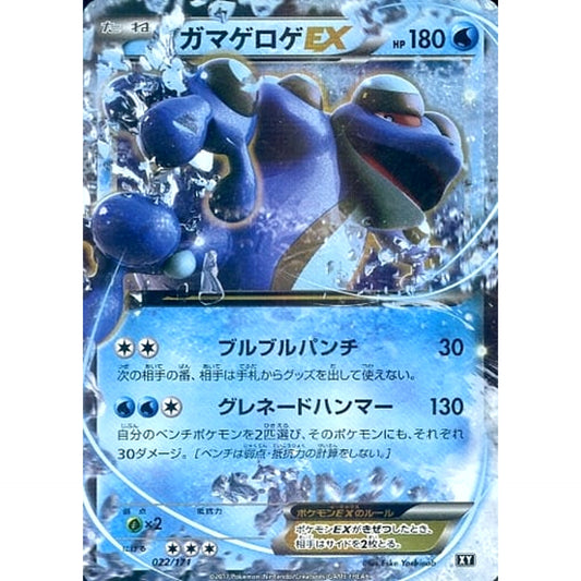 Pokemon Seismitoad EX Holo 022/171 XY The Best of XY Japanese Pokemon Card [USED]