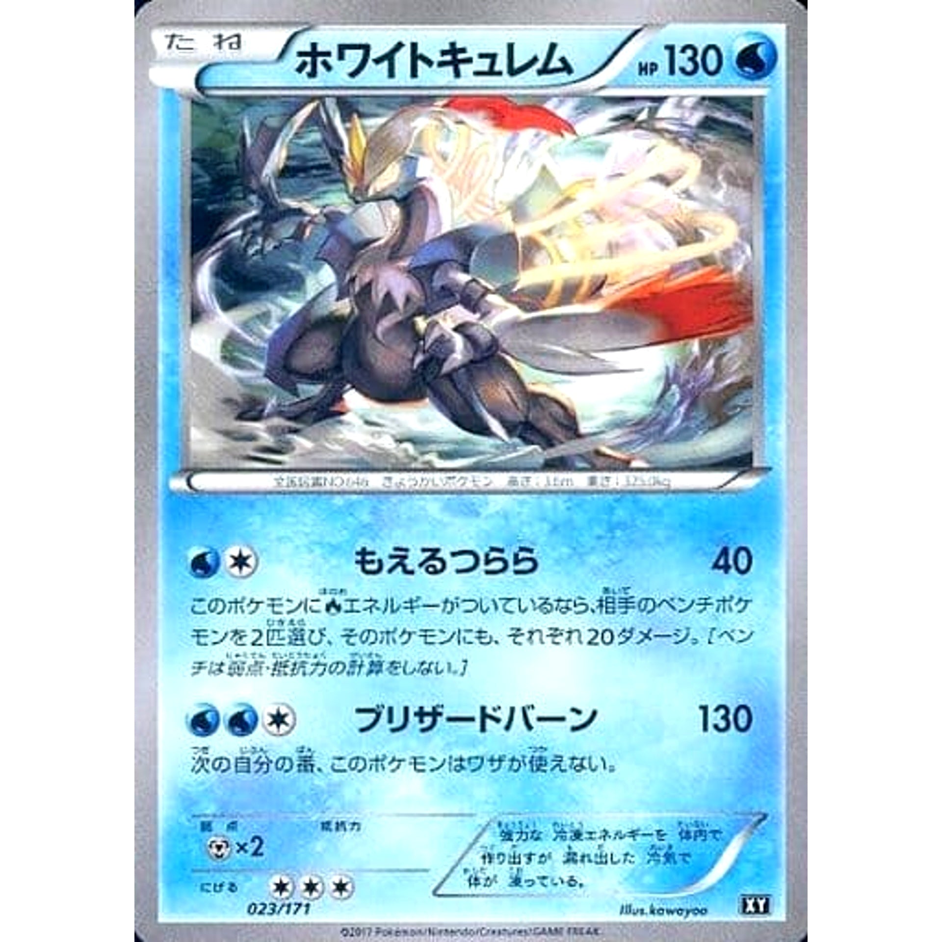 Pokemon White Kyurem 023/171 XY The Best of XY Japanese Pokemon Card [USED]