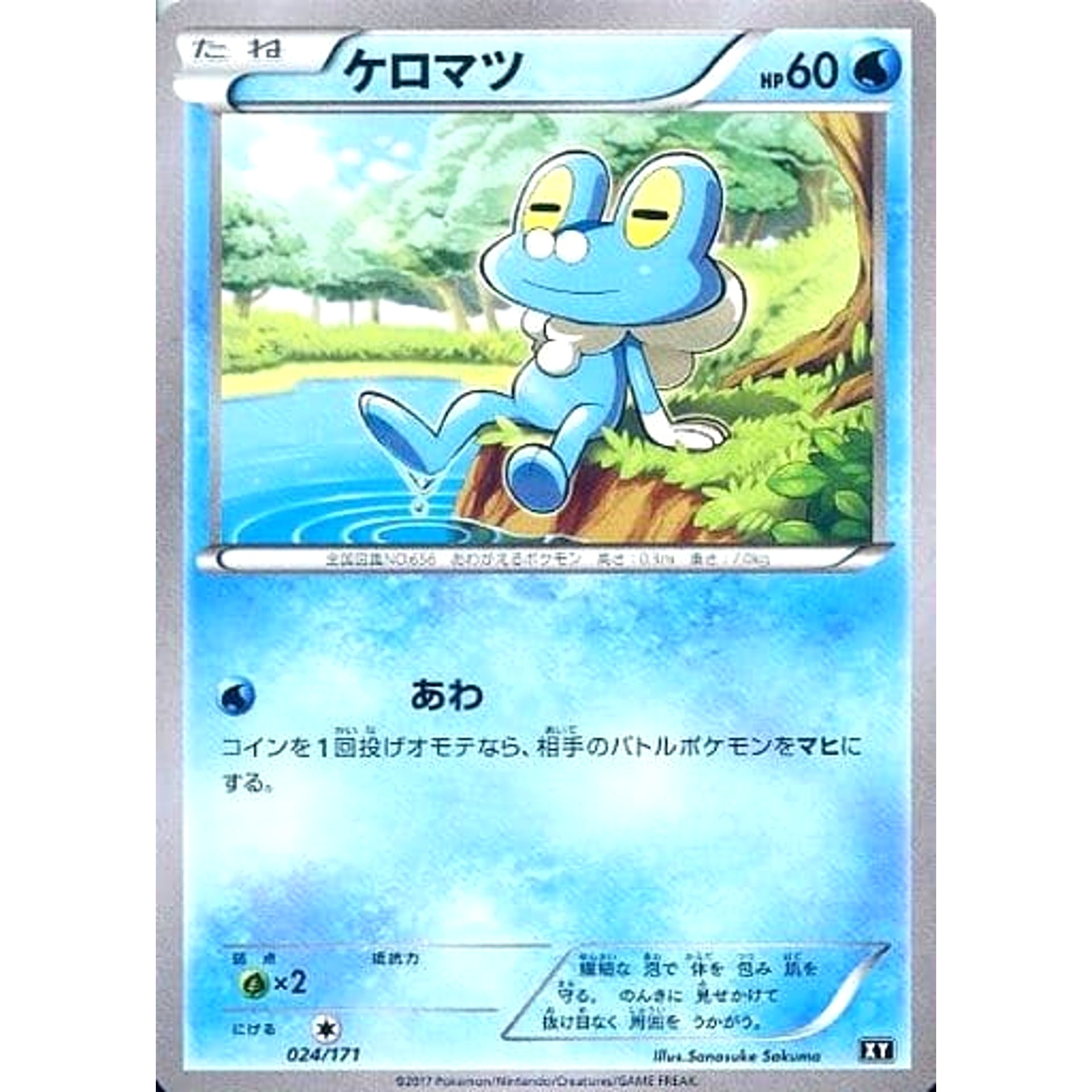 Pokemon Froakie 024/171 XY The Best of XY Japanese Pokemon Card [USED]