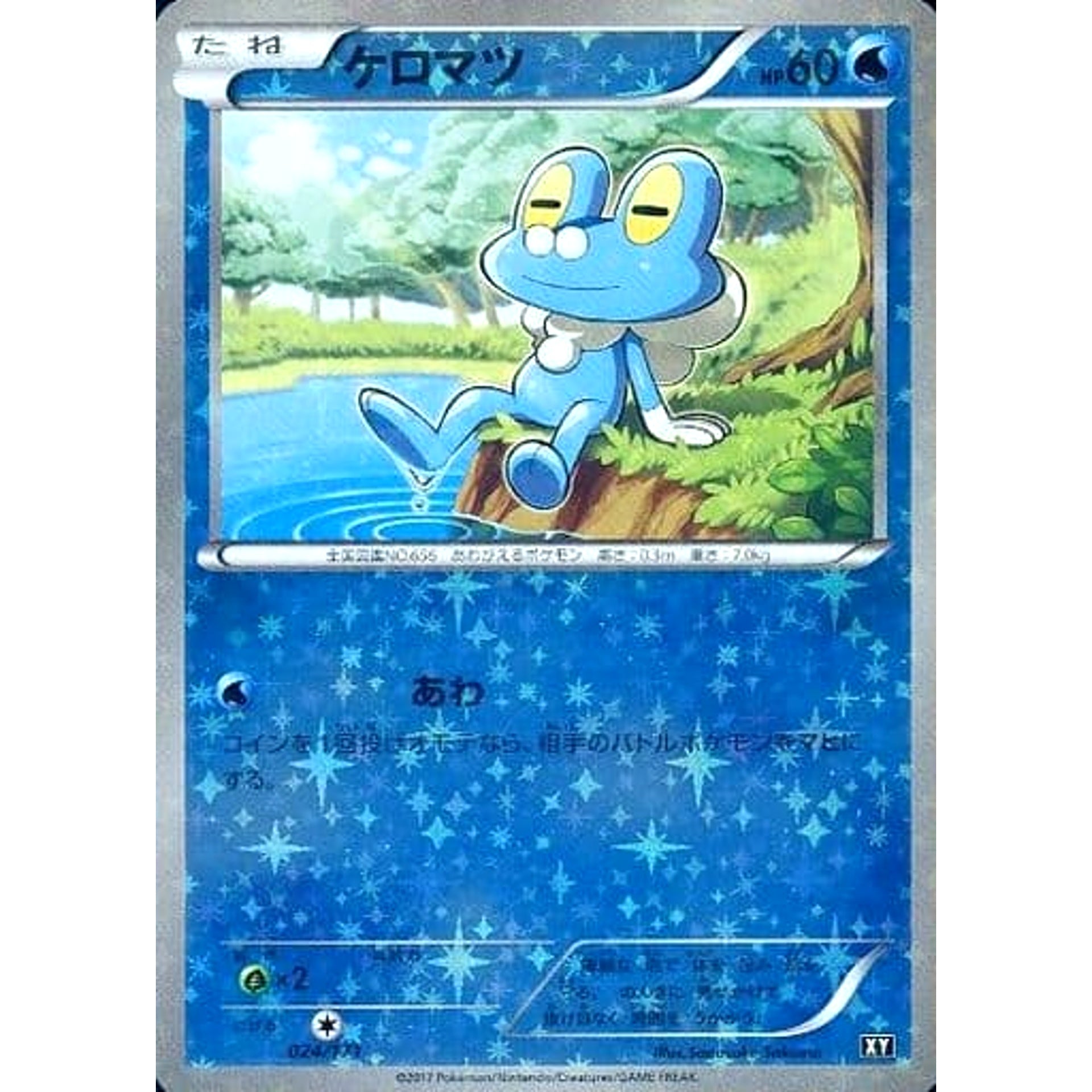 Pokemon Froakie Reverse Holo 024/171 XY The Best of XY Japanese Pokemon Card [USED]