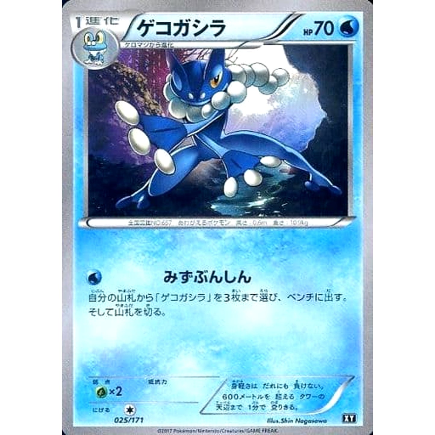 Pokemon Frogadier 025/171 XY The Best of XY Japanese Pokemon Card [USED]