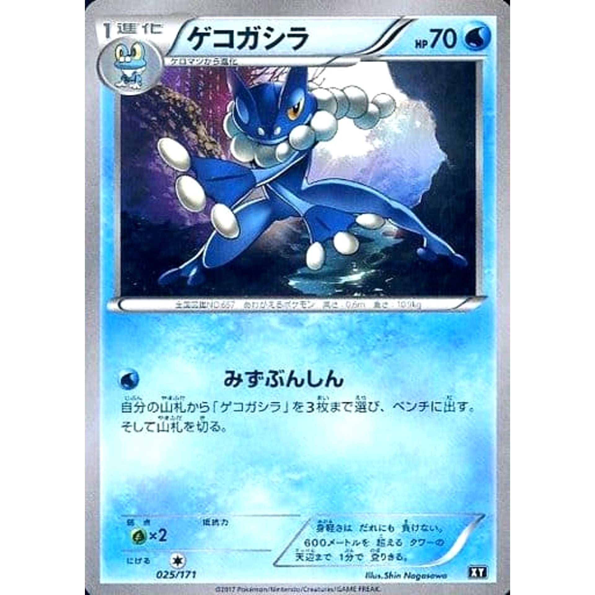 Pokemon Frogadier 025/171 XY The Best of XY Japanese Pokemon Card [USED]
