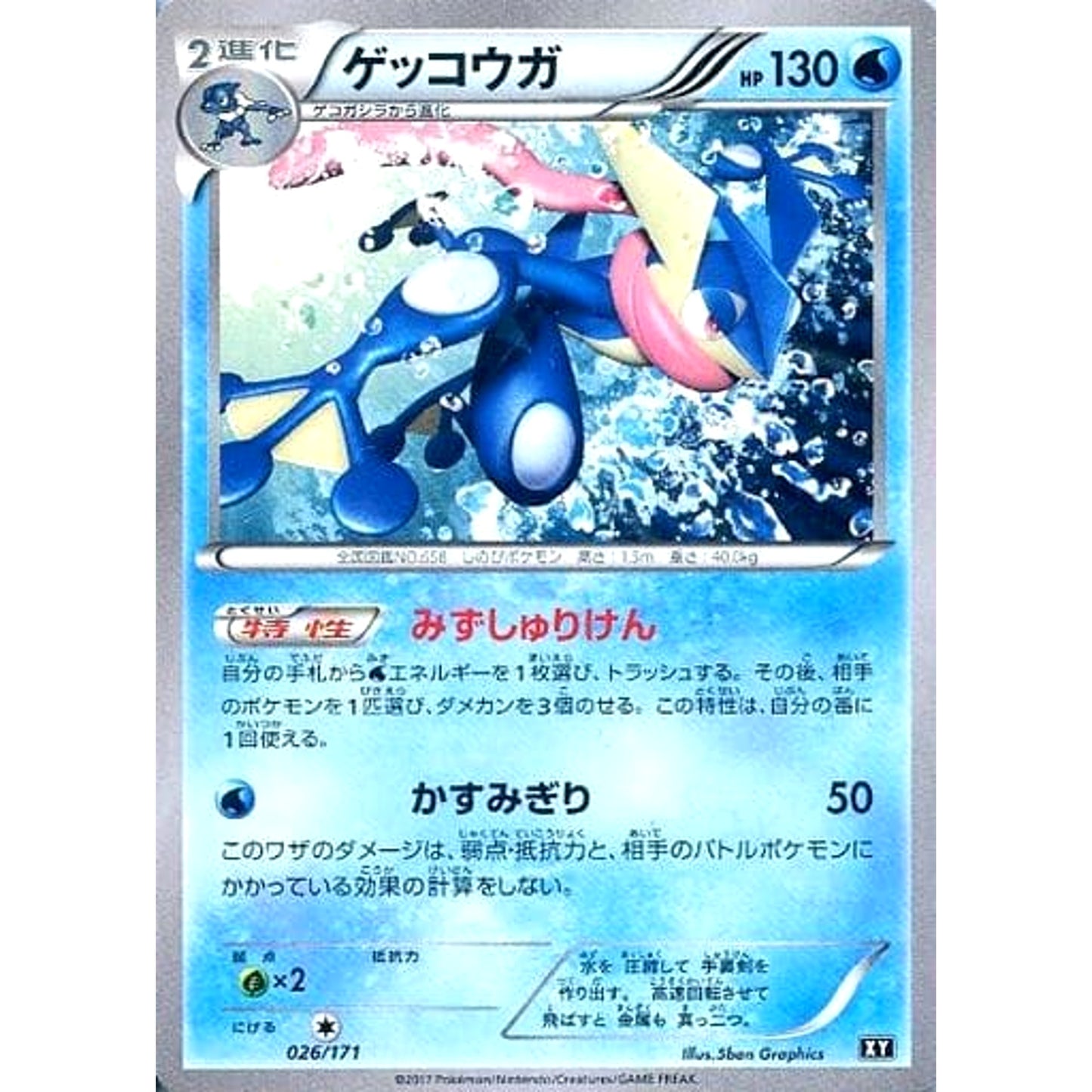 Pokemon Greninja 026/171 XY The Best of XY Japanese Pokemon Card [USED]