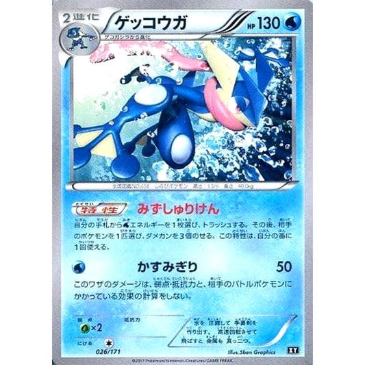 Pokemon Greninja 026/171 XY The Best of XY Japanese Pokemon Card [USED]