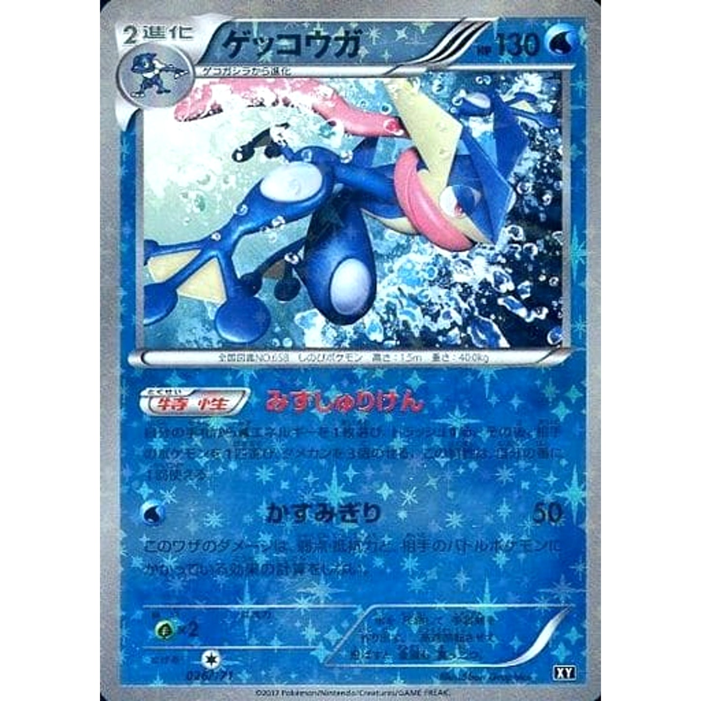 Pokemon Greninja Reverse Holo 026/171 XY The Best of XY Japanese Pokemon Card [USED]