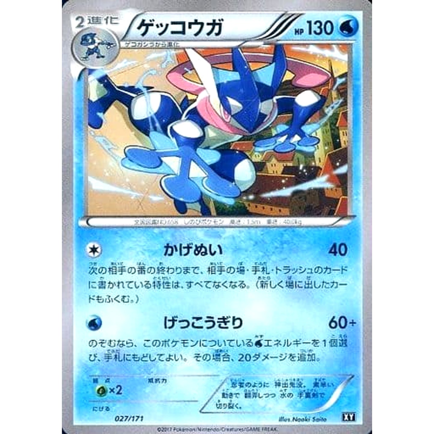 Pokemon Greninja 027/171 XY The Best of XY Japanese Pokemon Card [USED]