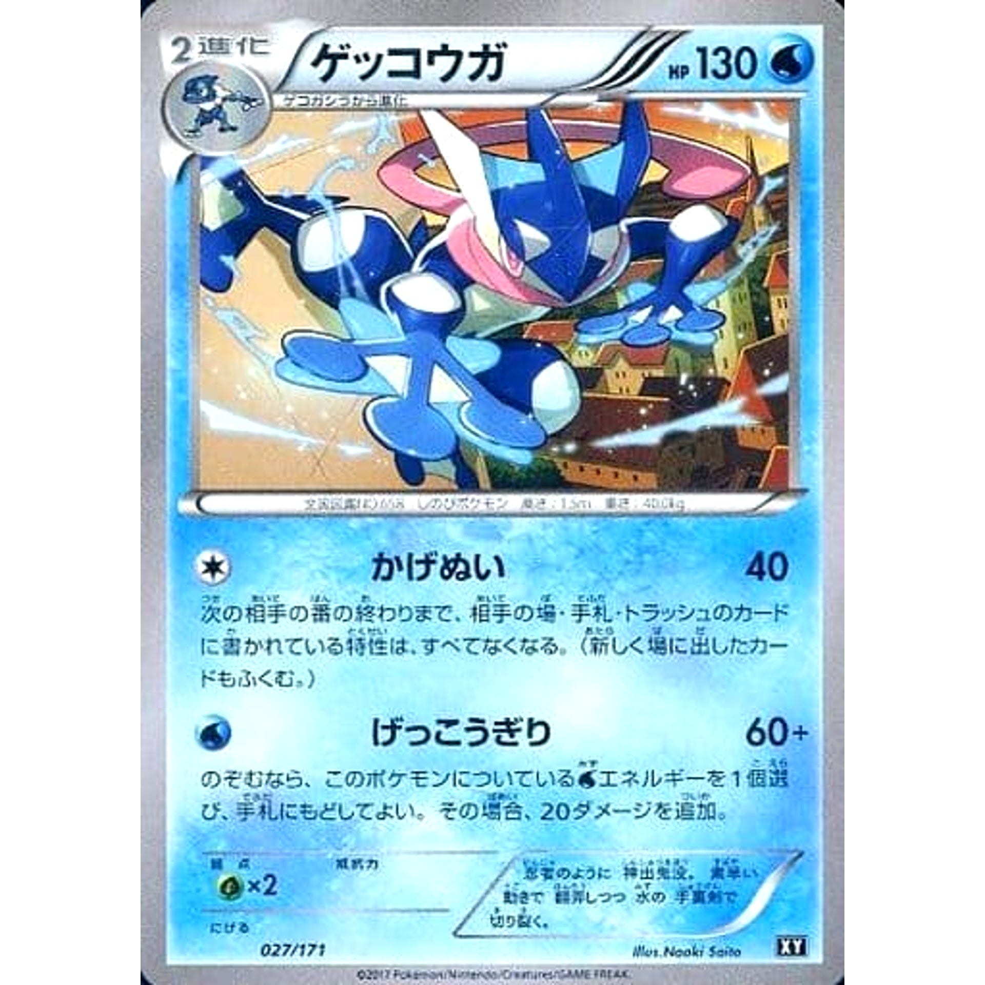 Pokemon Greninja 027/171 XY The Best of XY Japanese Pokemon Card [USED]