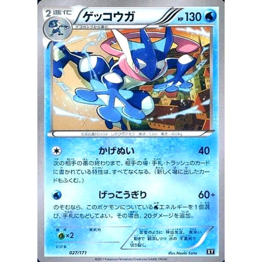 Pokemon Greninja 027/171 XY The Best of XY Japanese Pokemon Card [USED]