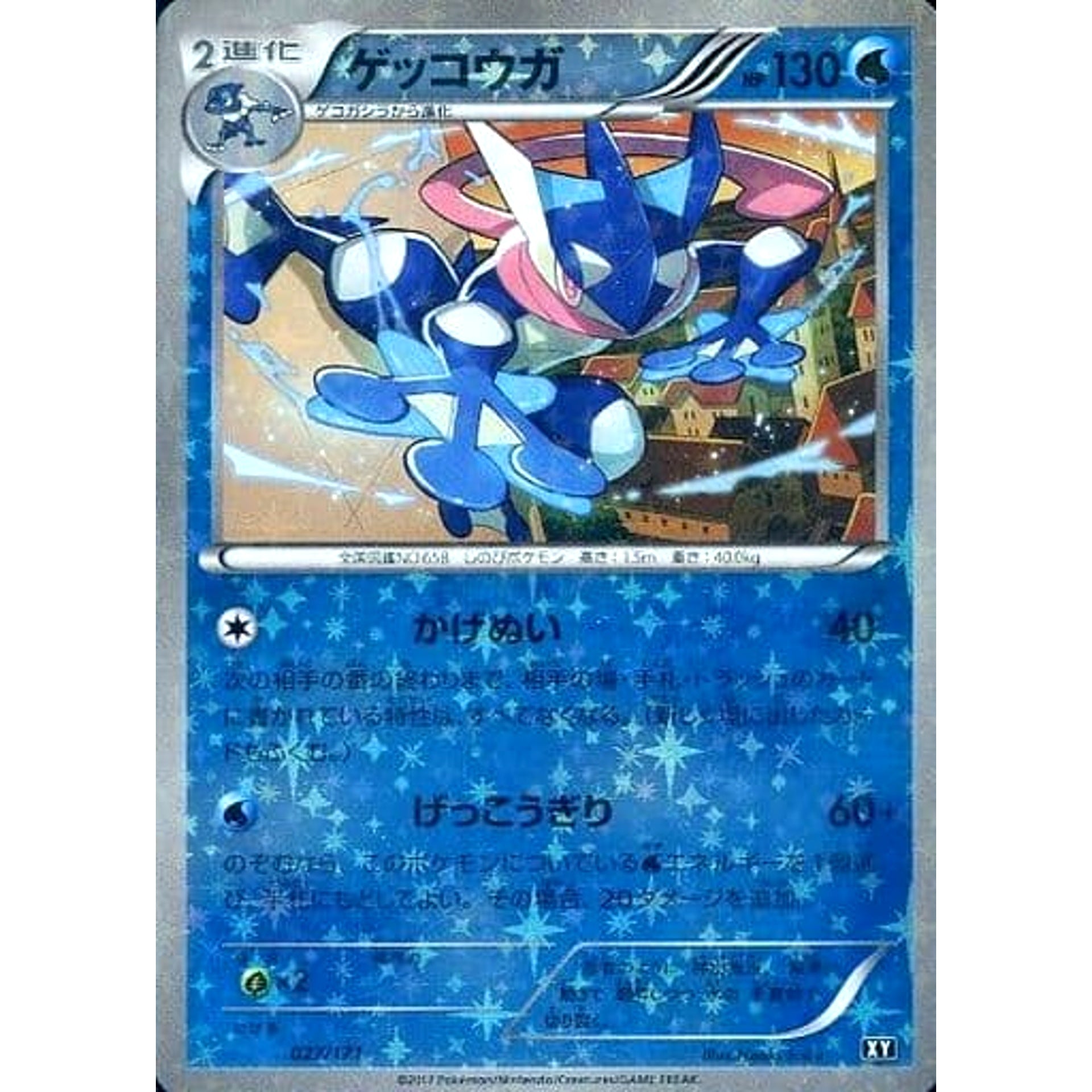 Pokemon Greninja Reverse Holo 027/171 XY The Best of XY Japanese Pokemon Card [USED]