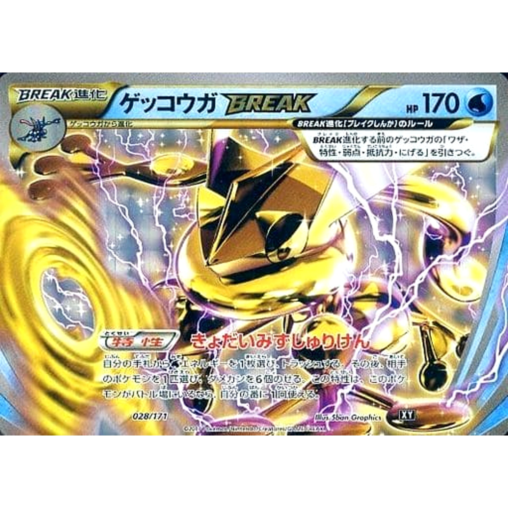 Pokemon Greninja Holo 028/171 XY The Best of XY Japanese Pokemon Card [USED]
