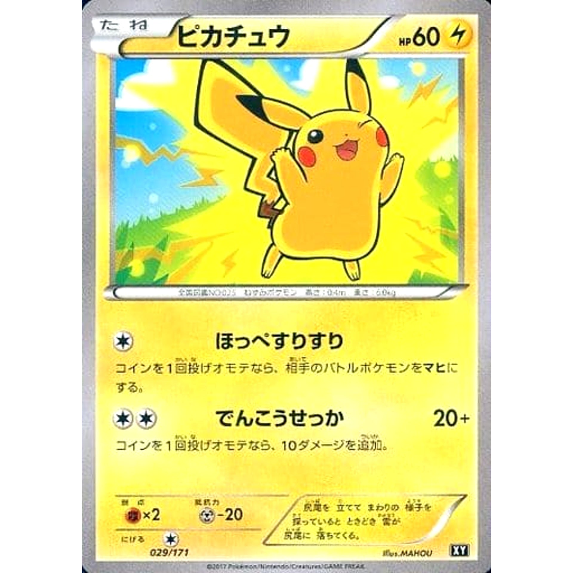 Pokemon Pikachu 029/171 XY The Best of XY Japanese Pokemon Card [USED]