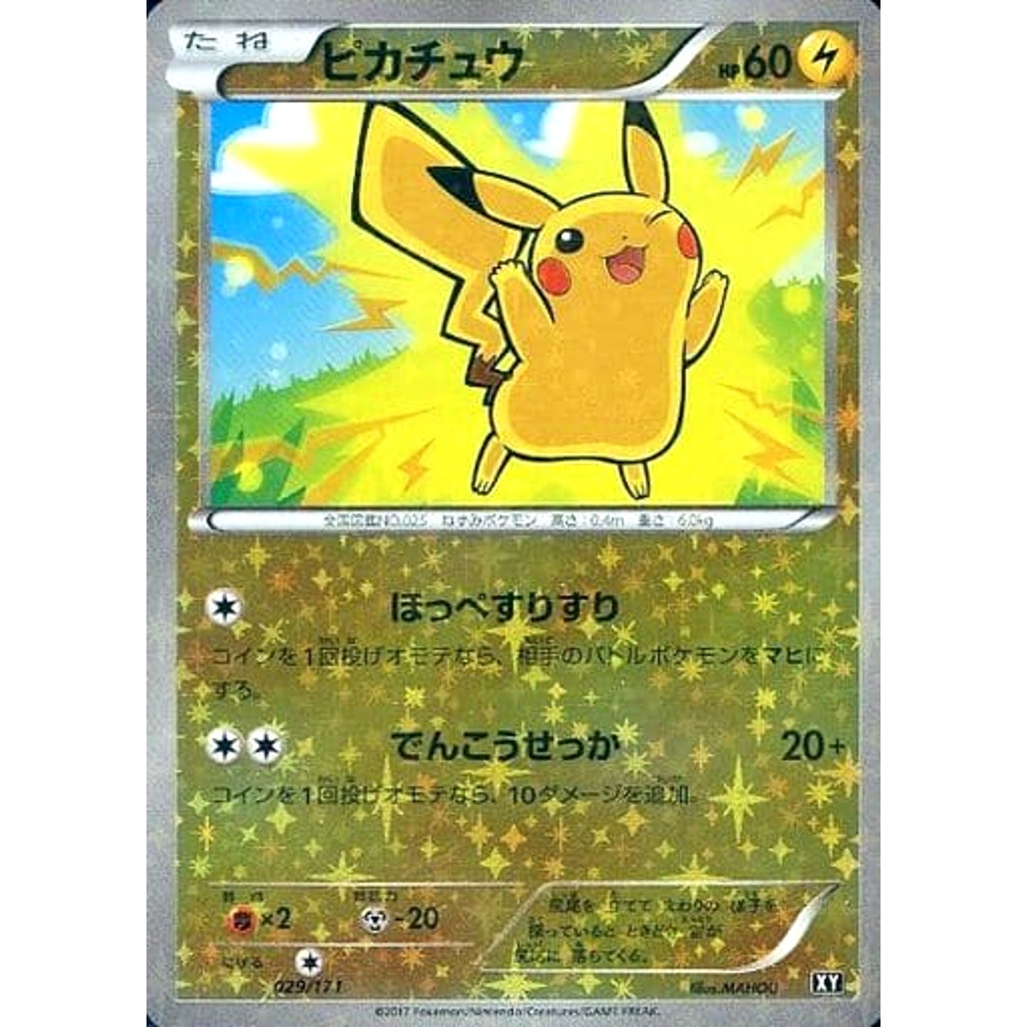 Pokemon Pikachu Reverse Holo 029/171 XY The Best of XY Japanese Pokemon Card [USED]