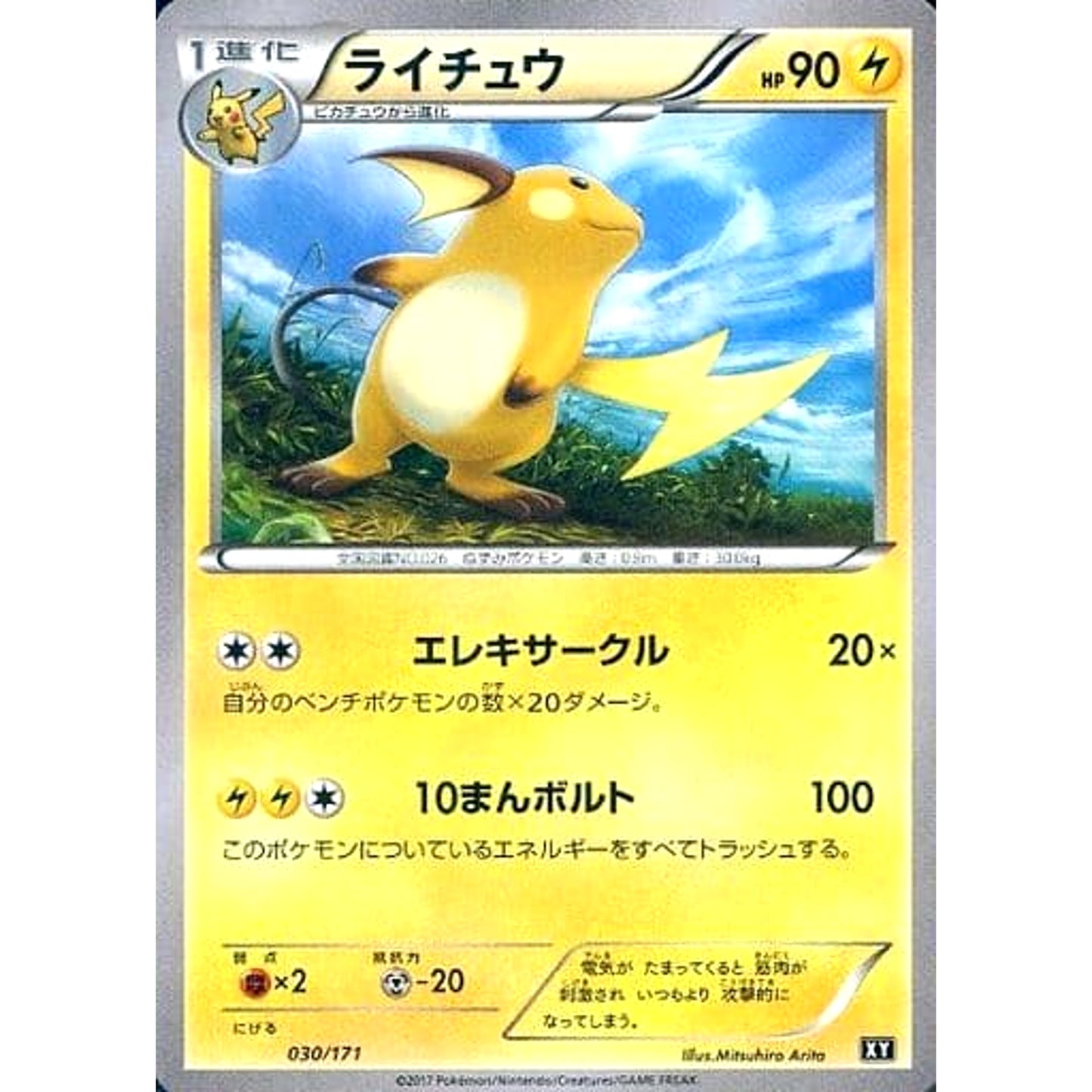 Pokemon Raichu 030/171 XY The Best of XY Japanese Pokemon Card [USED]