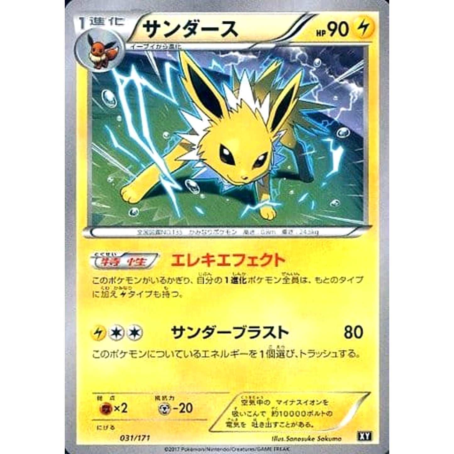 Pokemon Jolteon 031/171 XY The Best of XY Japanese Pokemon Card [USED]