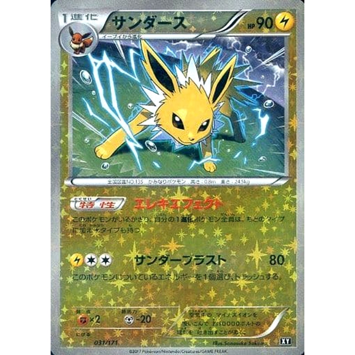 Pokemon Jolteon Reverse Holo 031/171 XY The Best of XY Japanese Pokemon Card [USED]