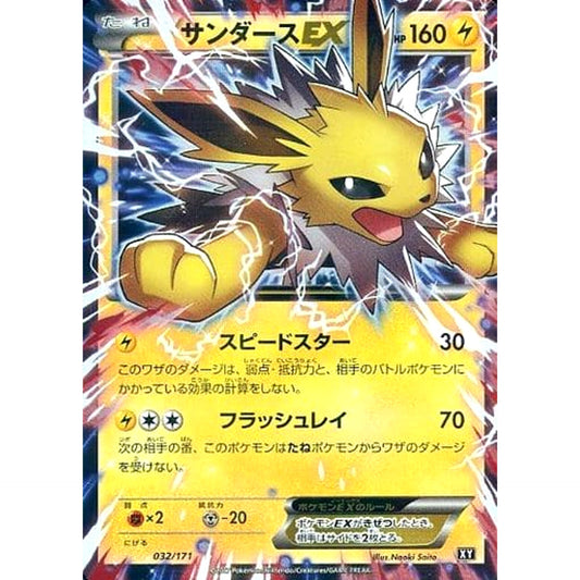 Pokemon Jolteon EX Holo 032/171 XY The Best of XY Japanese Pokemon Card [USED]
