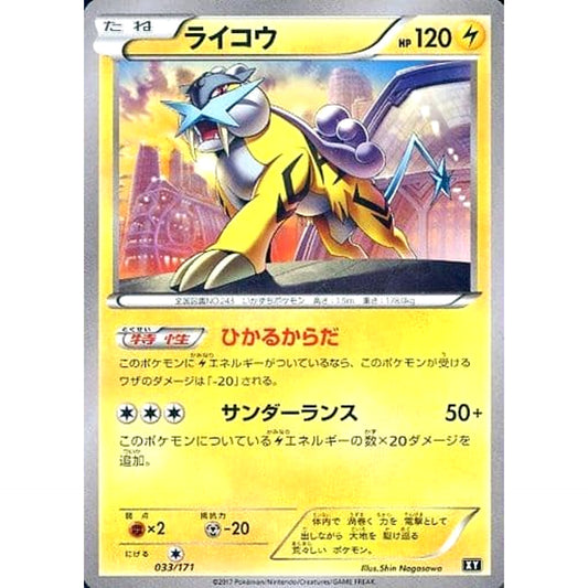 Pokemon Raikou 033/171 XY The Best of XY Japanese Pokemon Card [USED]