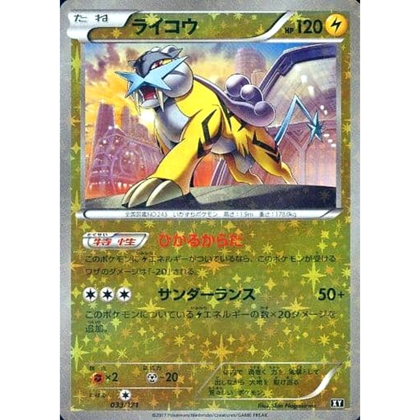 Pokemon Raikou Reverse Holo 033/171 XY The Best of XY Japanese Pokemon Card [USED]
