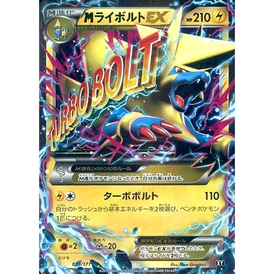 Pokemon M Manectric EX Holo 035/171 XY The Best of XY Japanese Pokemon Card [USED]